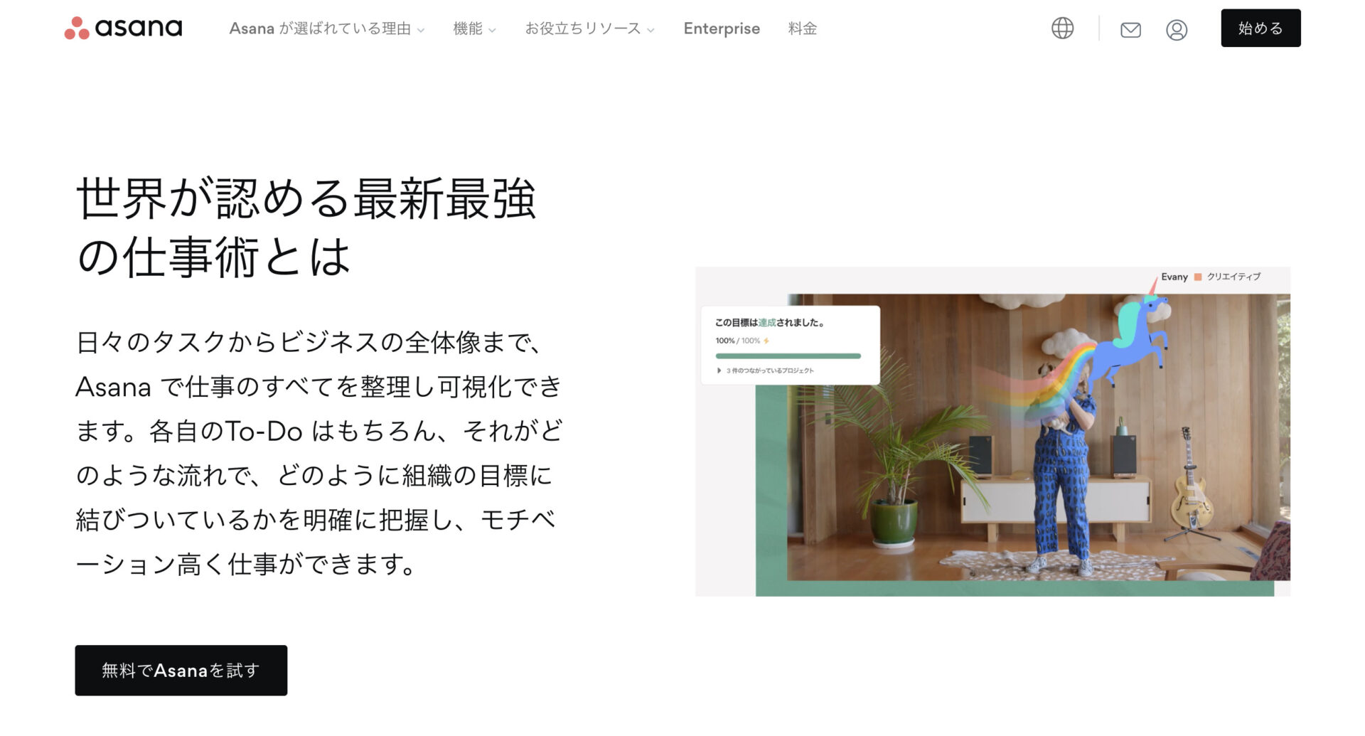 Asanaのトップページ画像