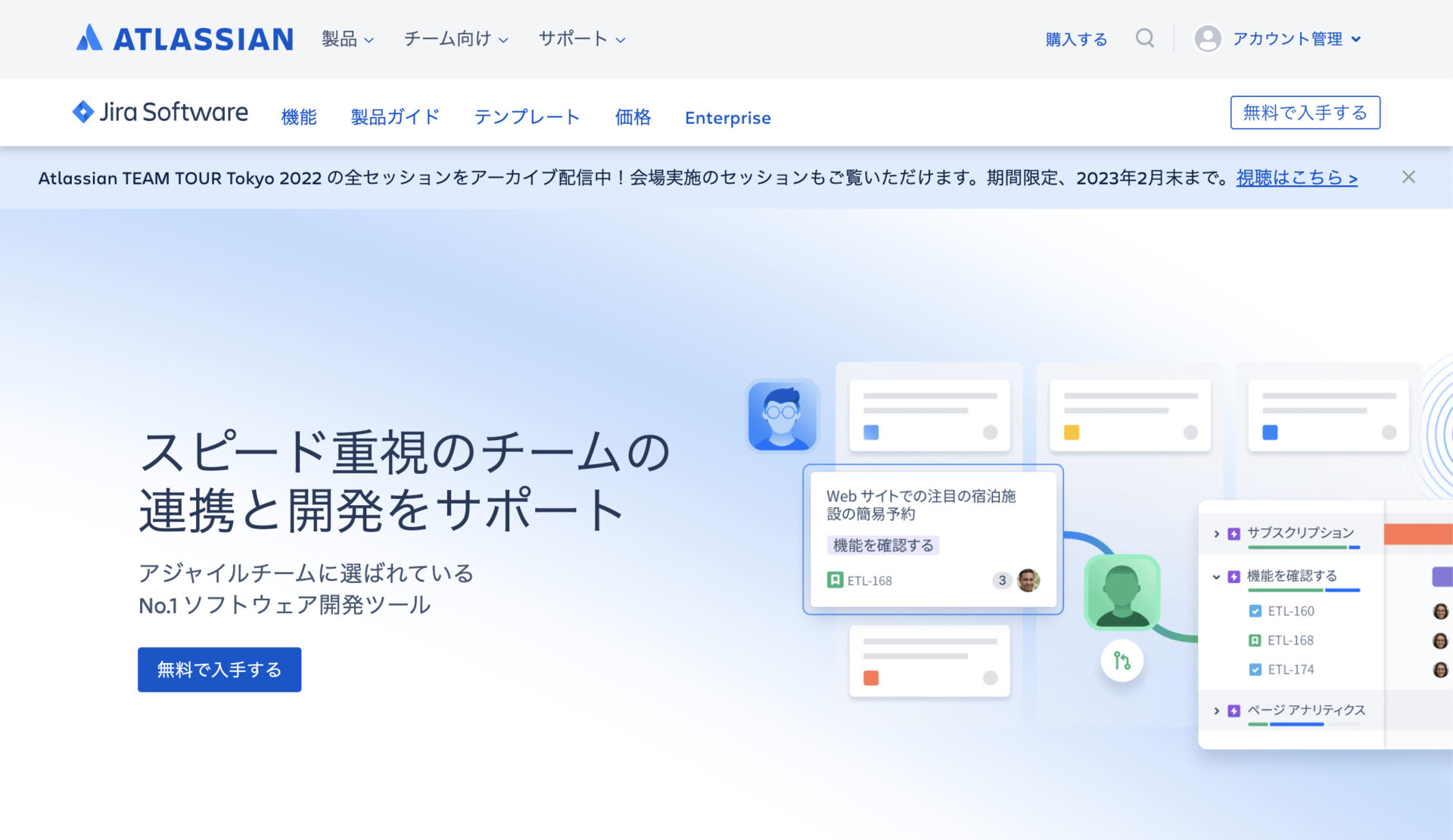 jira Softwareのトップページ画像