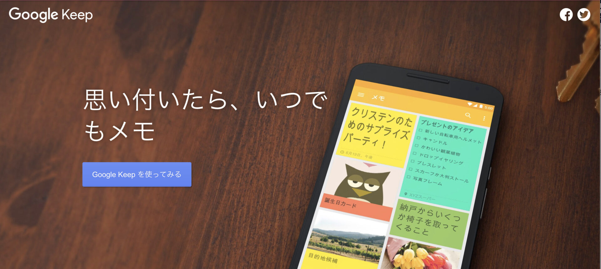 Google Keepのトップページ画像