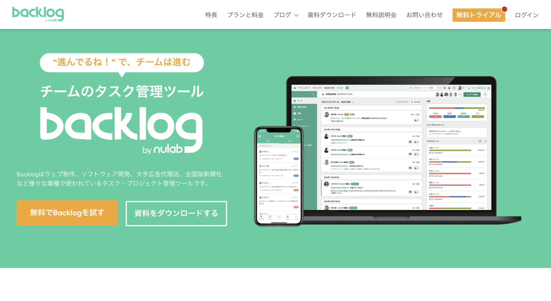 Backlogのトップページ