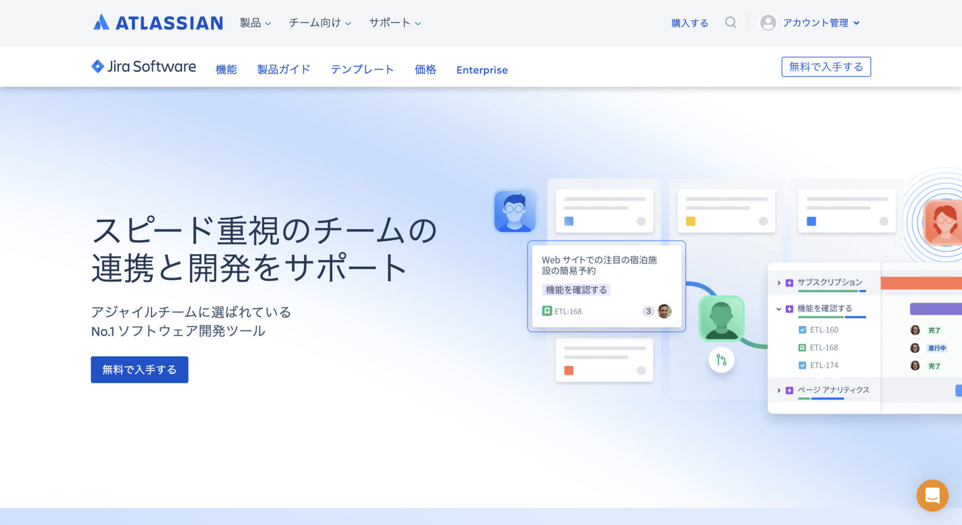 Jira Softwareのトップページ