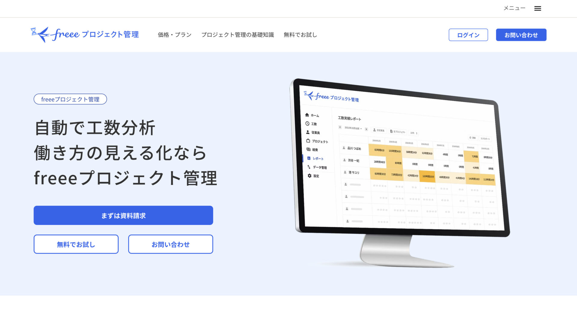 freeeプロジェクト管理のトップページ
