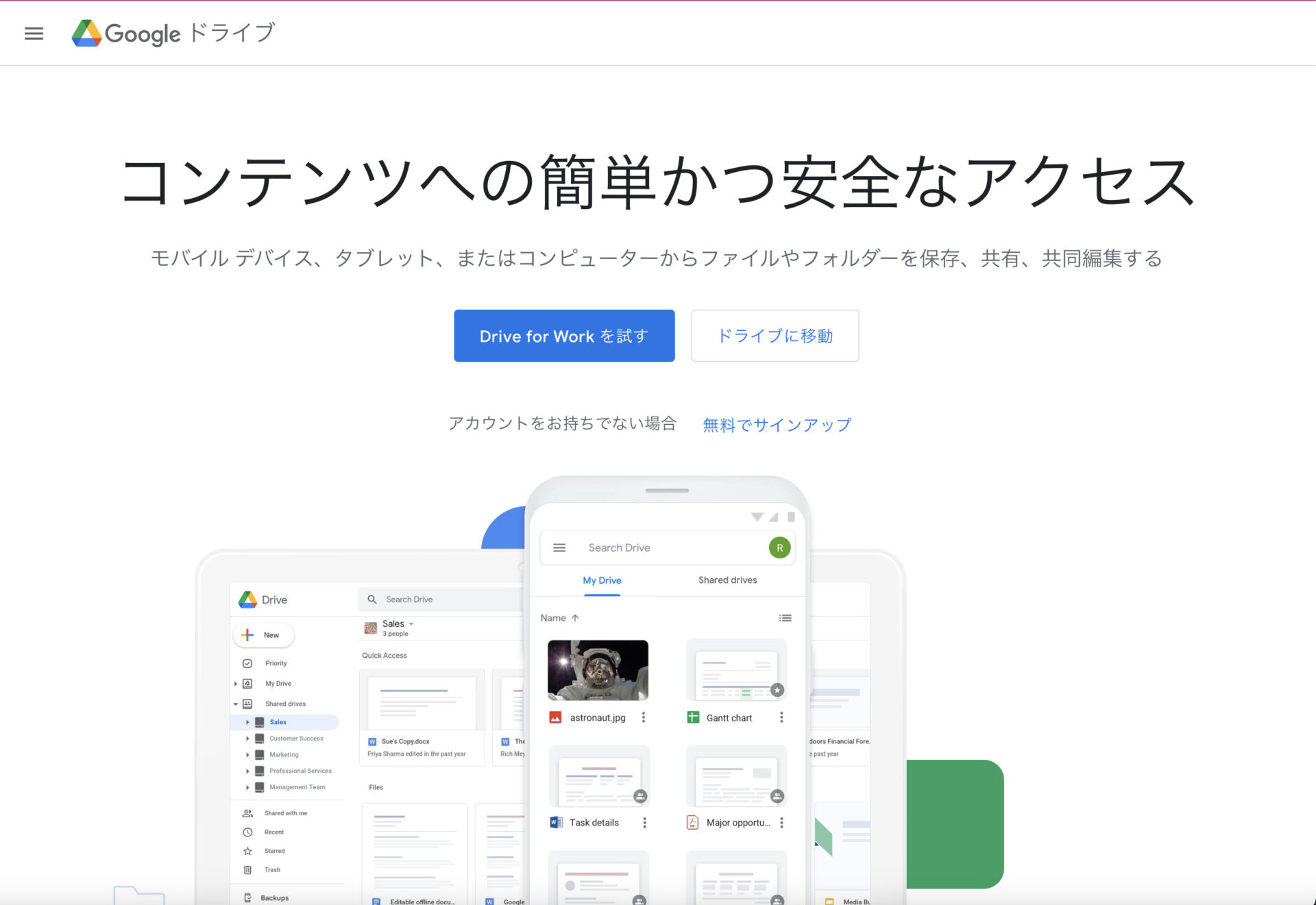 Google Driveのトップ画像