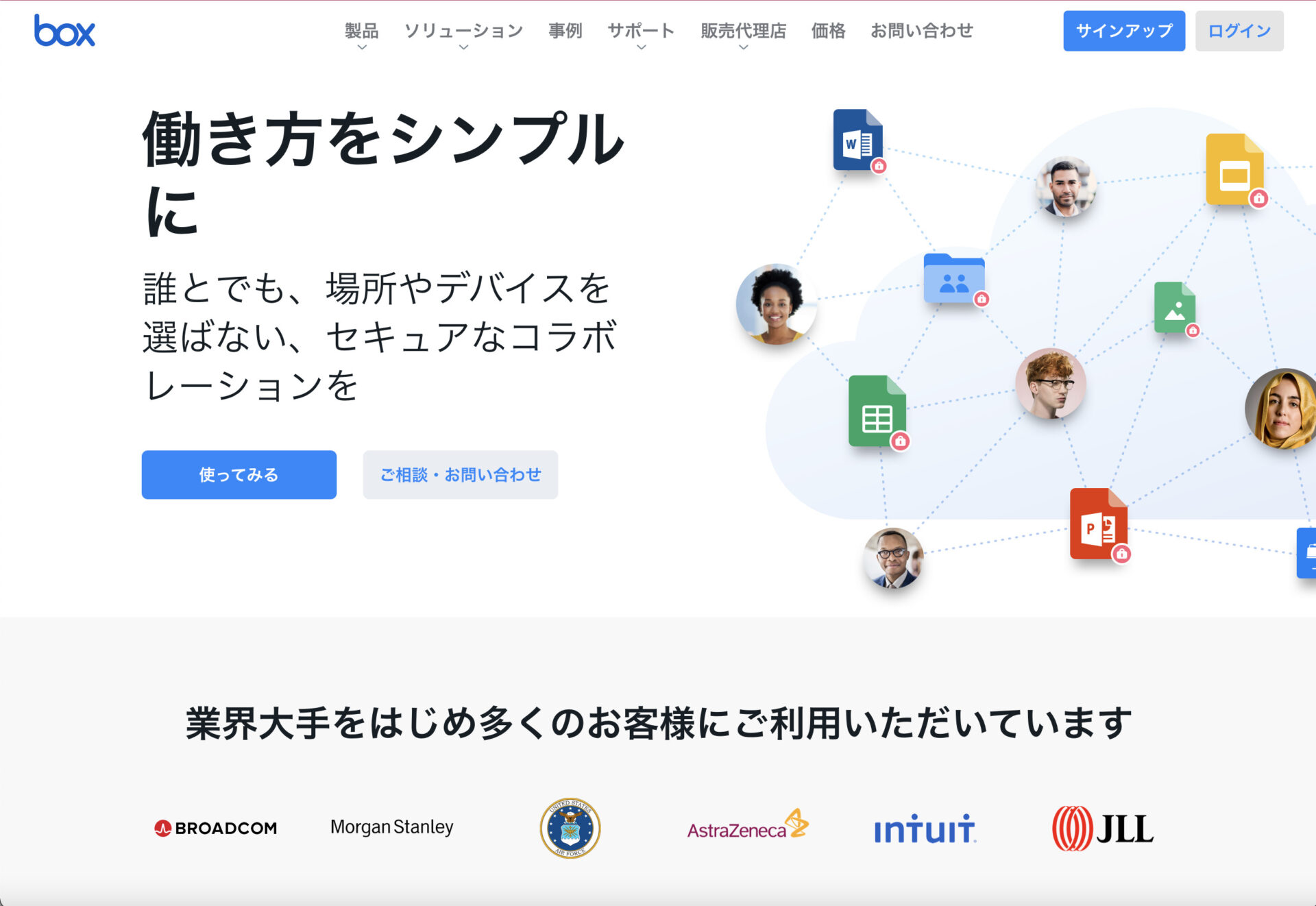 Boxのトップページ