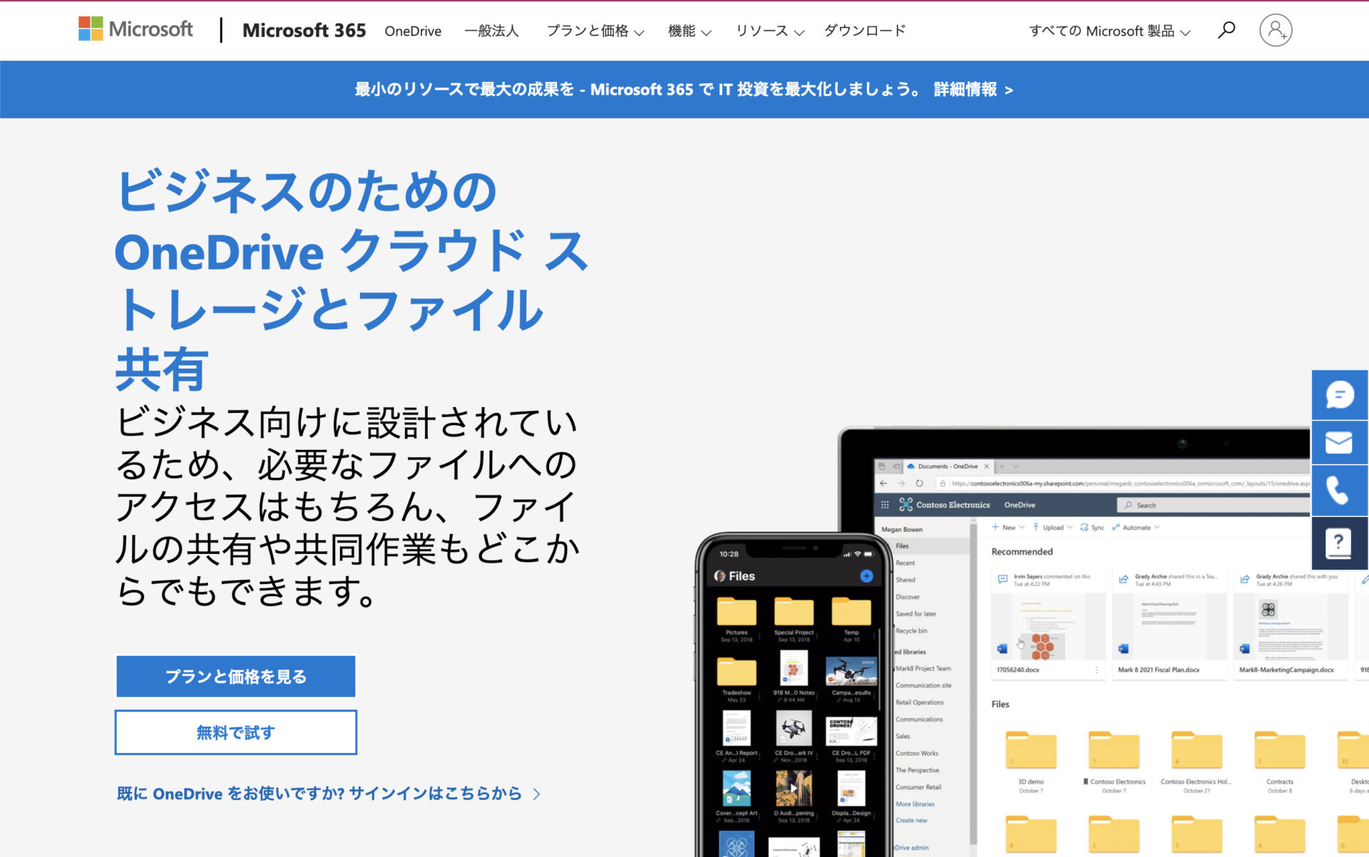 OneDriveのトップページ
