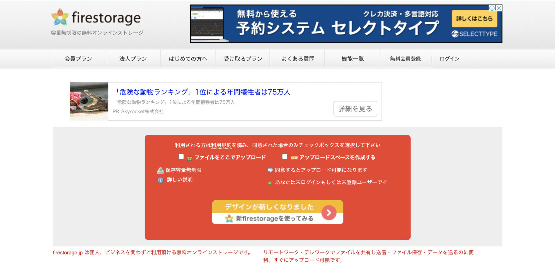 firestorageのトップ画像