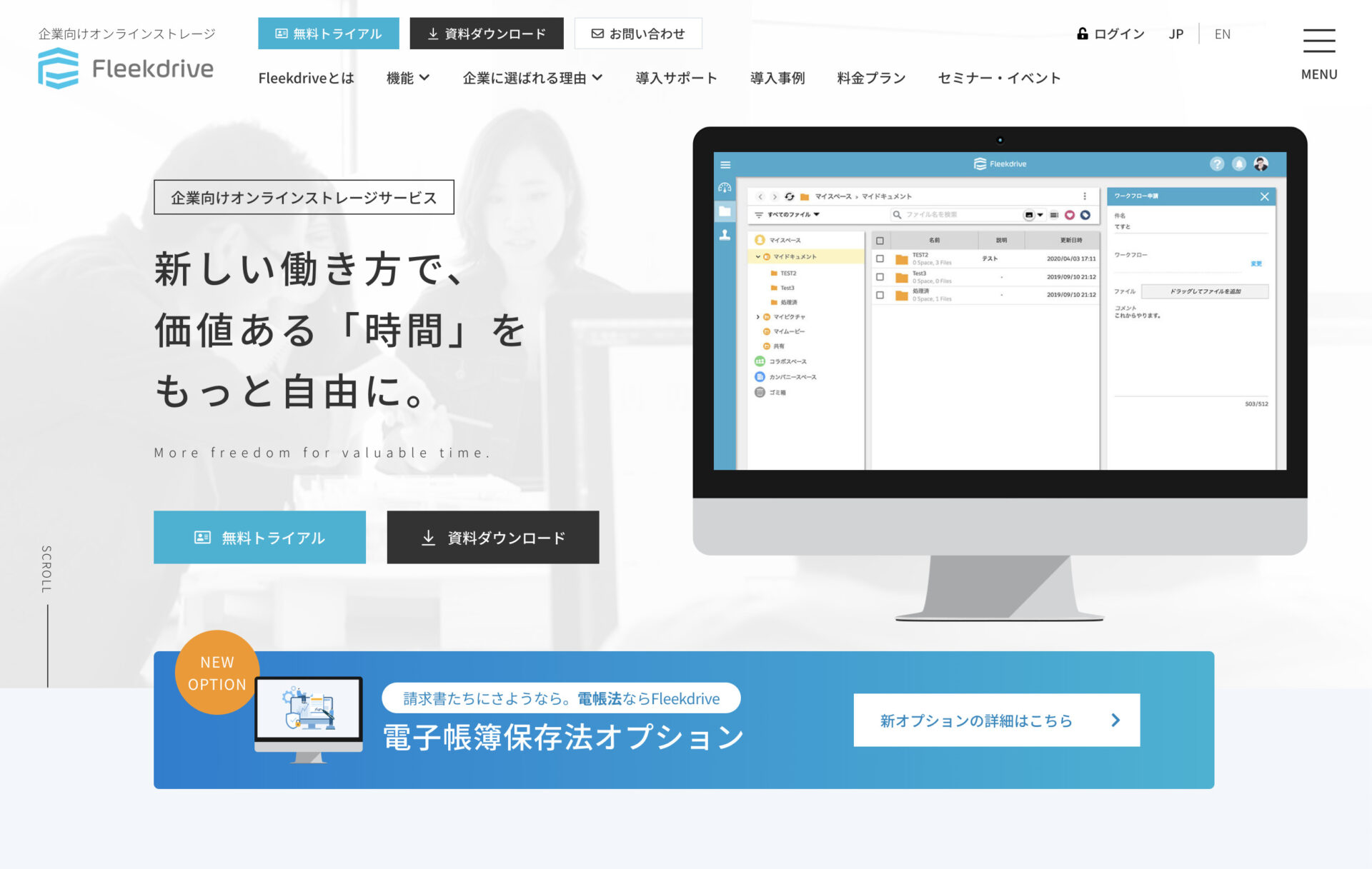 Fleekdriveのトップページ
