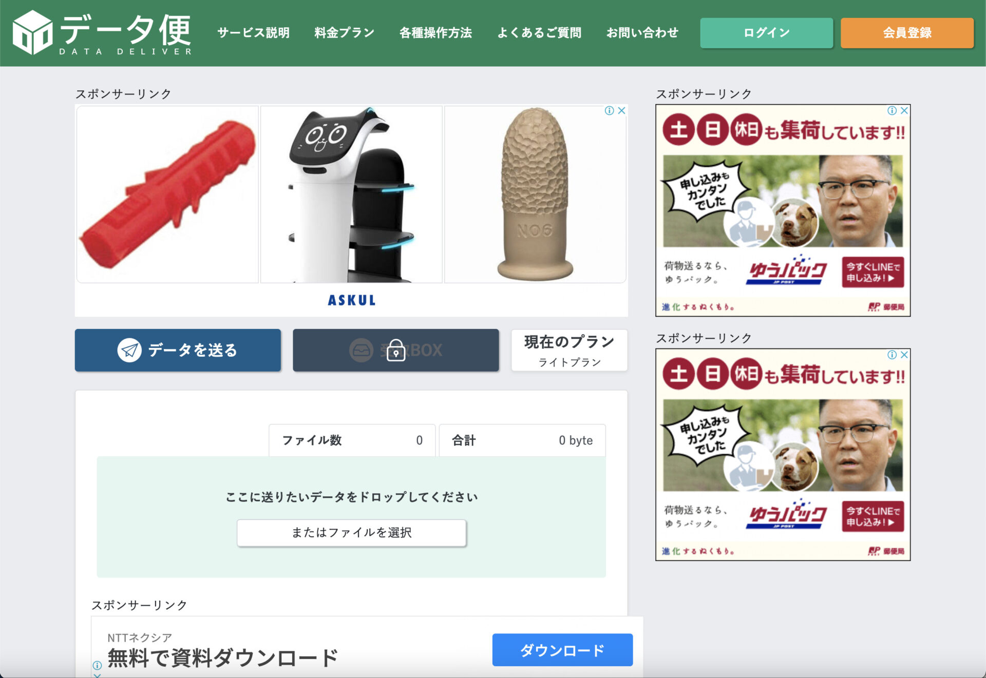 データ便のトップ画像