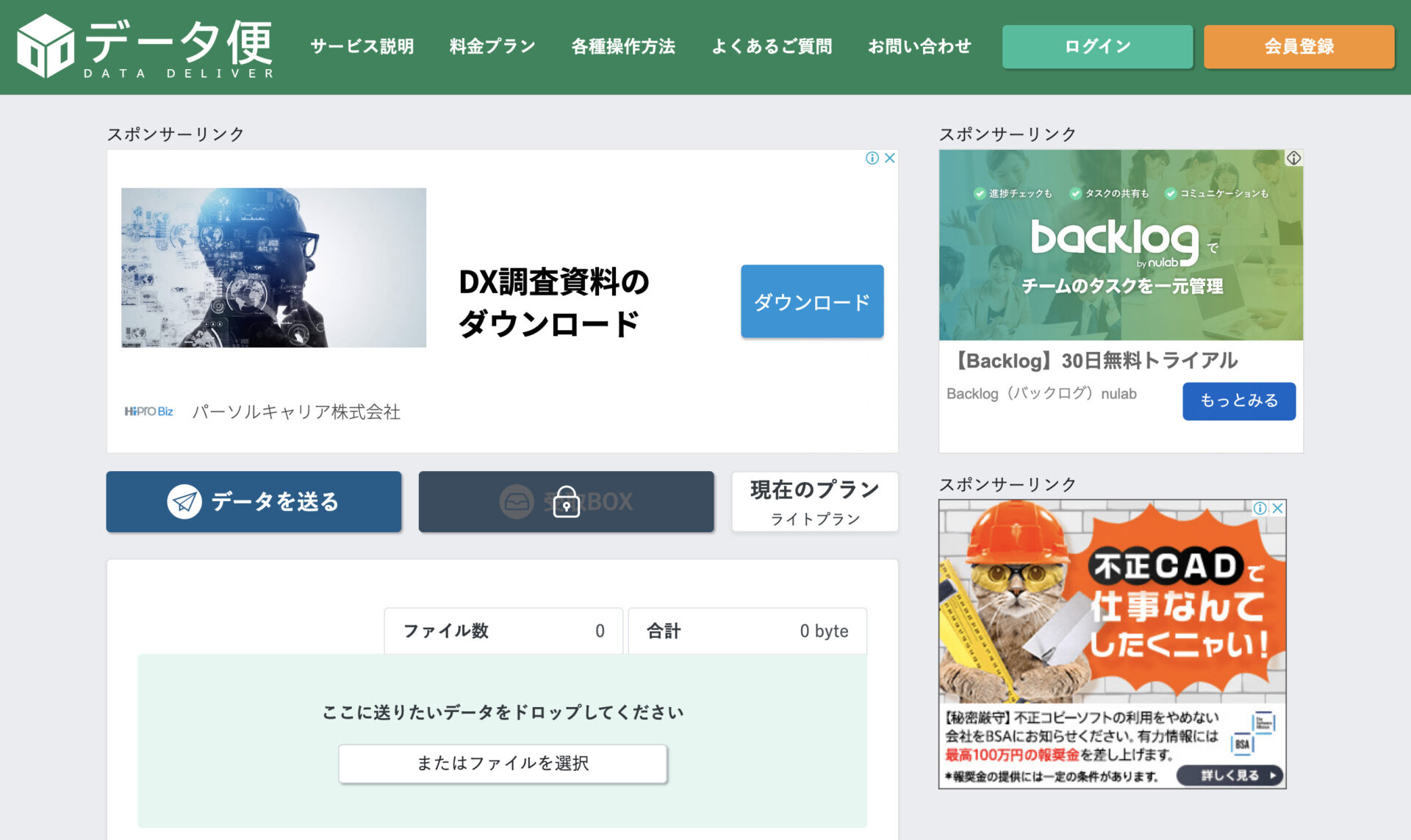 データ便のトップページ