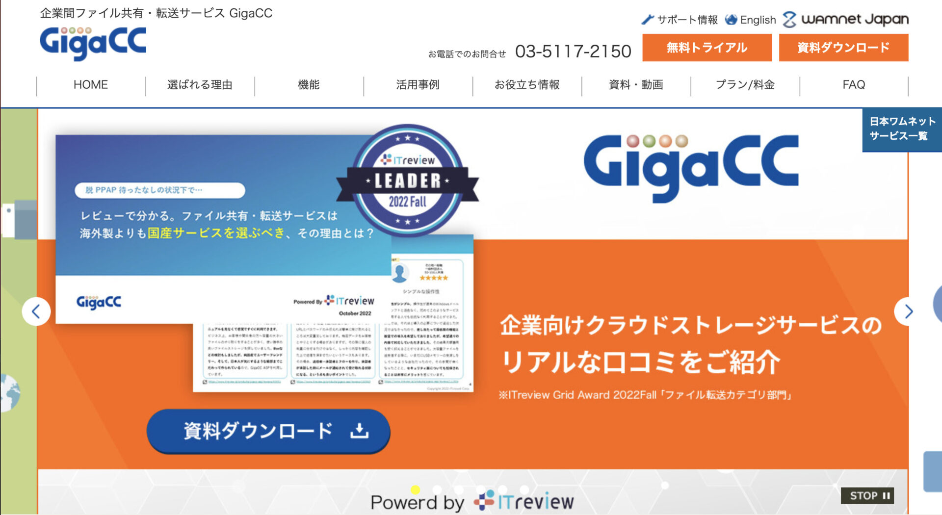 GigaCCのトップページ