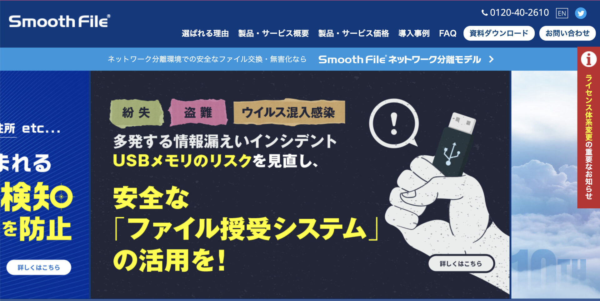 Smooth Fileのトップページ