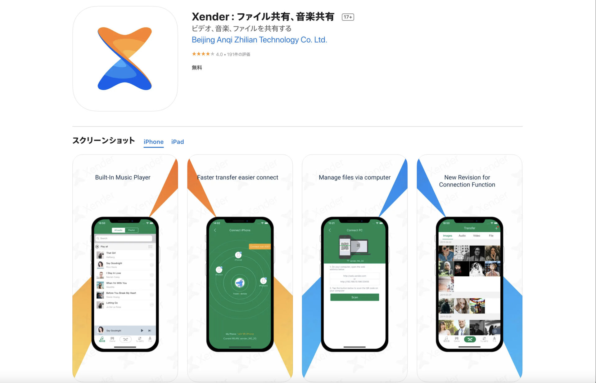 Xenderのトップページ