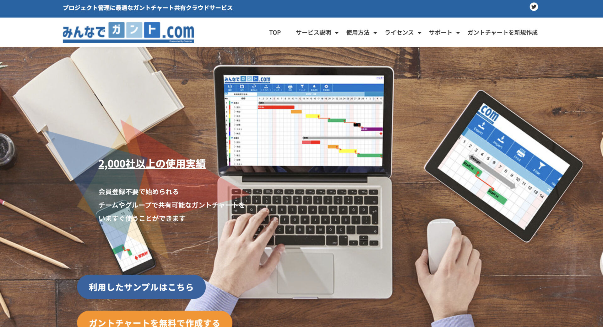 みんなでガント.comのトップページ