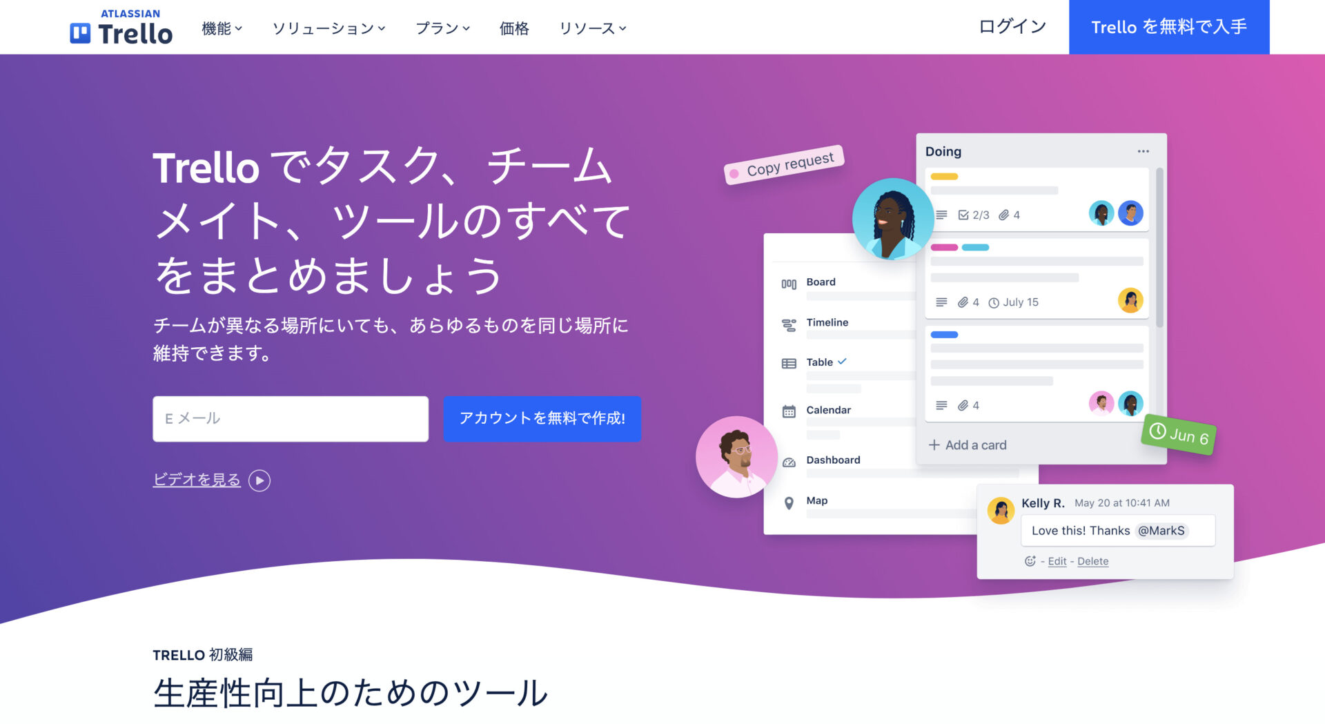 Trelloのトップページ