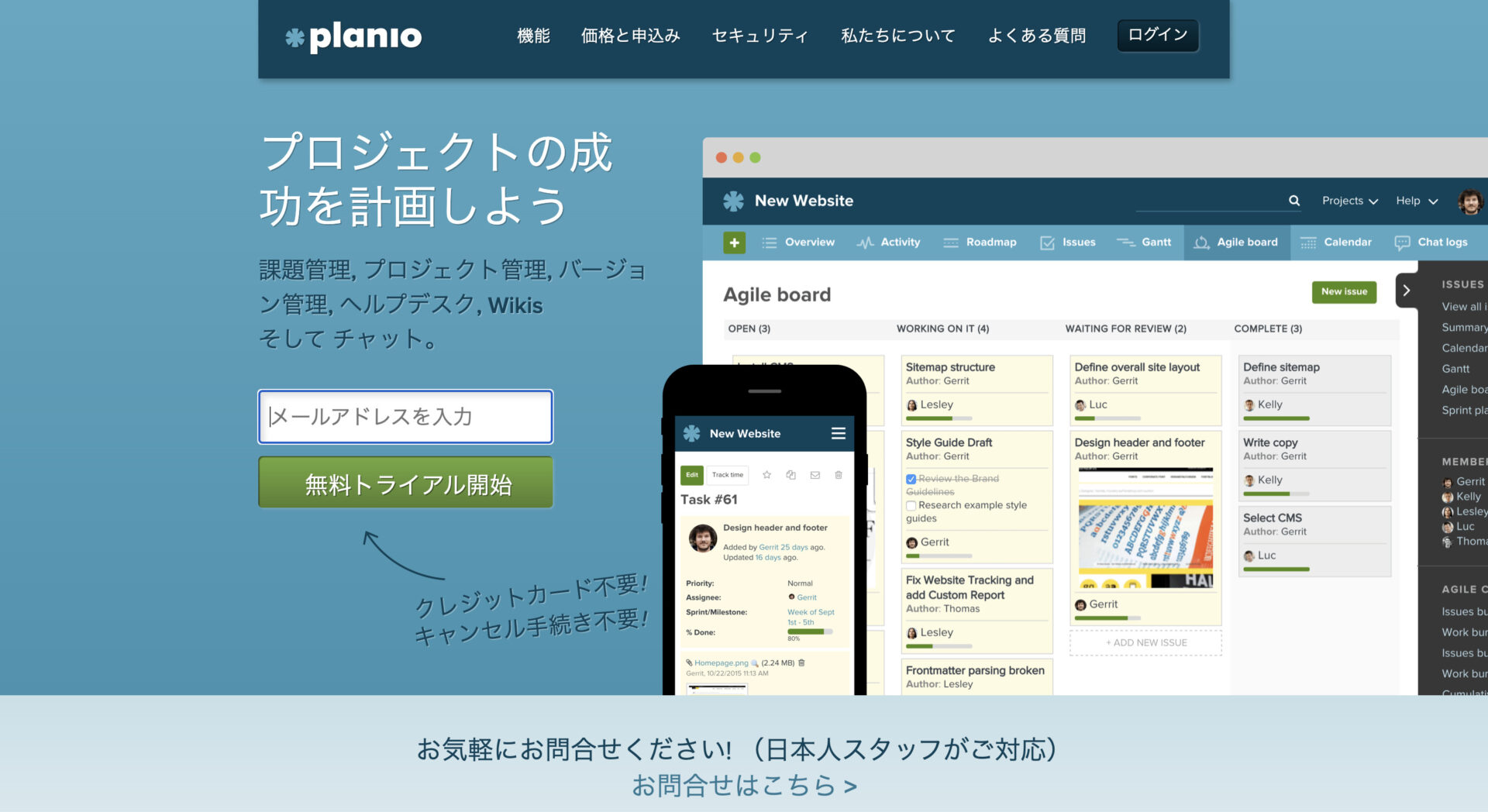 Planioのトップページ