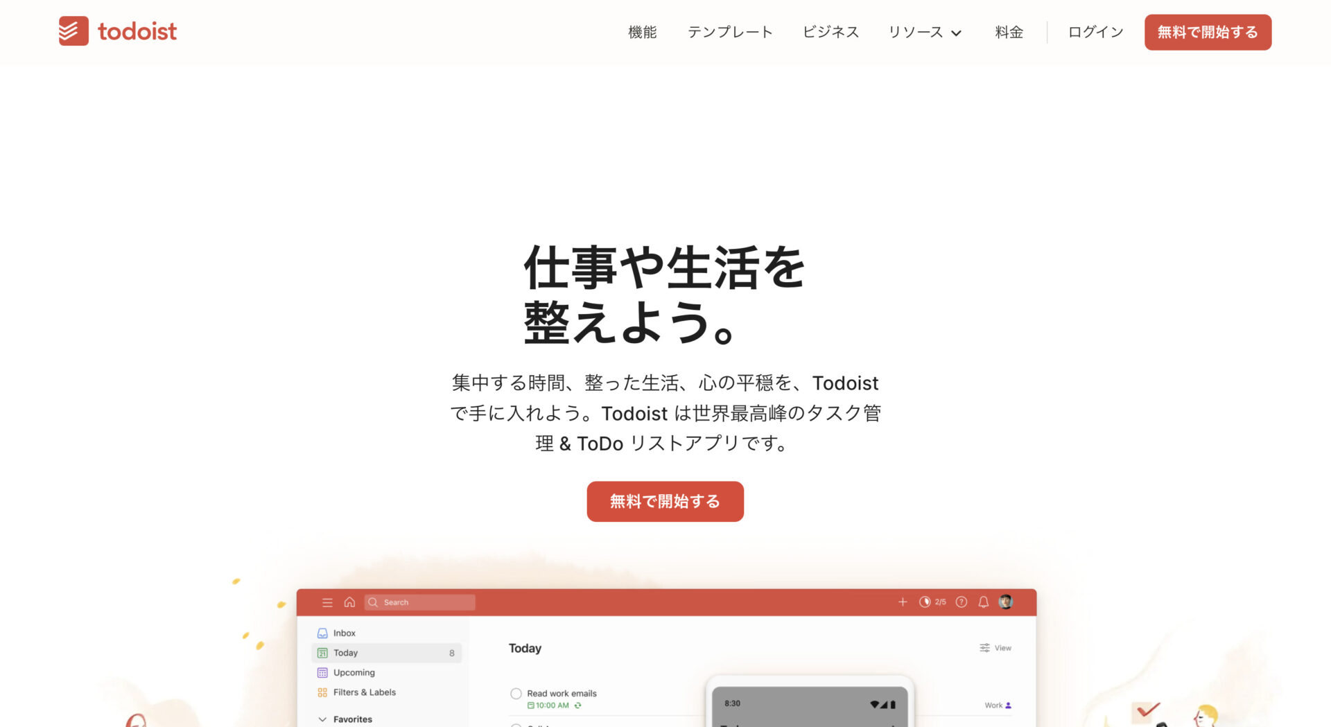 Todoistのトップページ