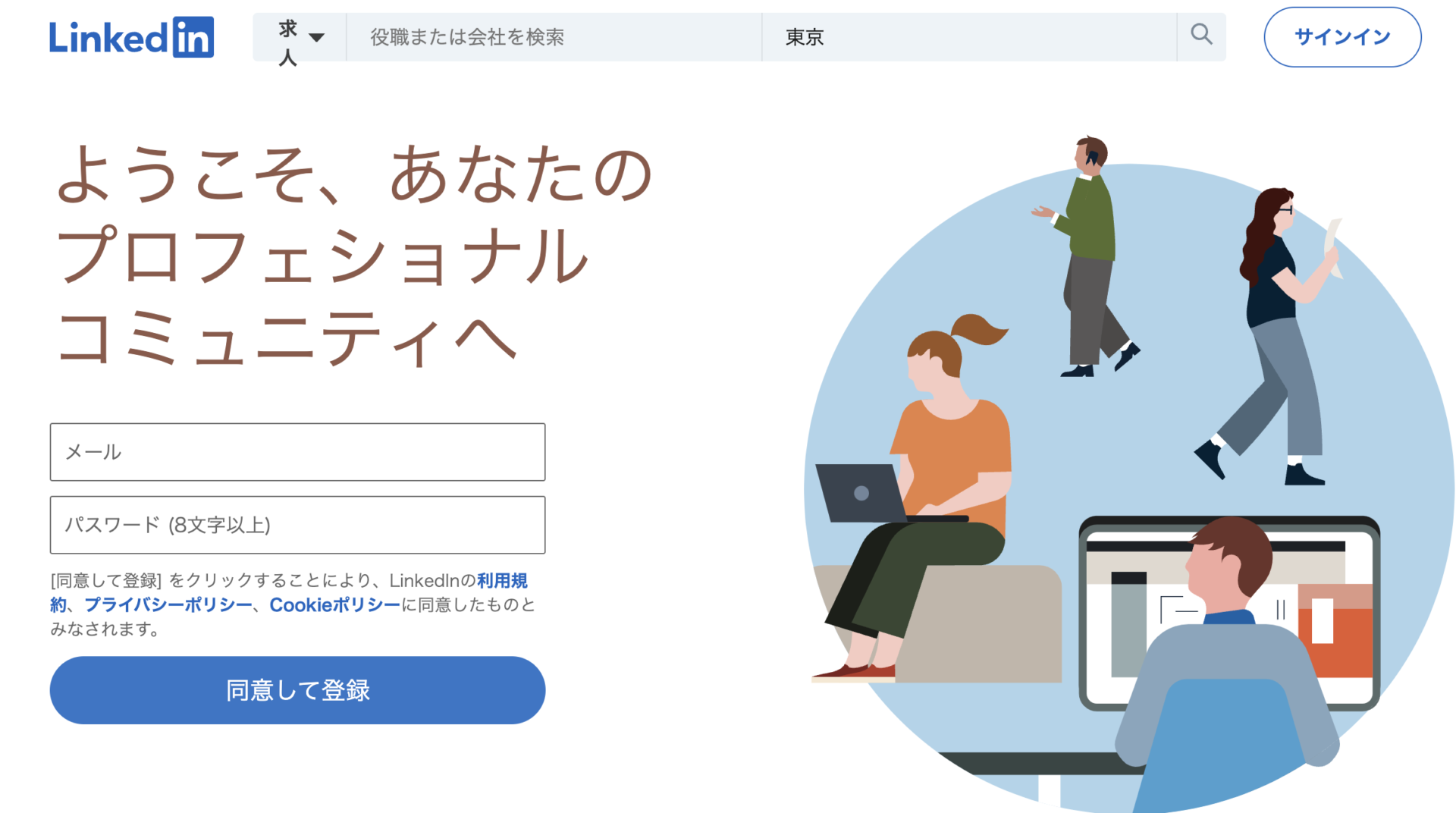 LinkedInのトップページ画像