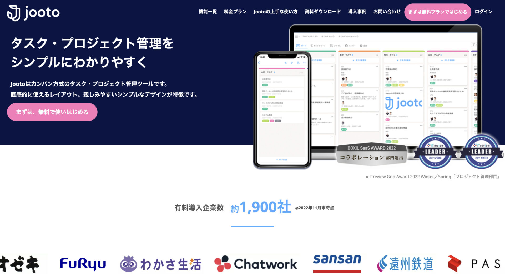 Jootoのトップページ