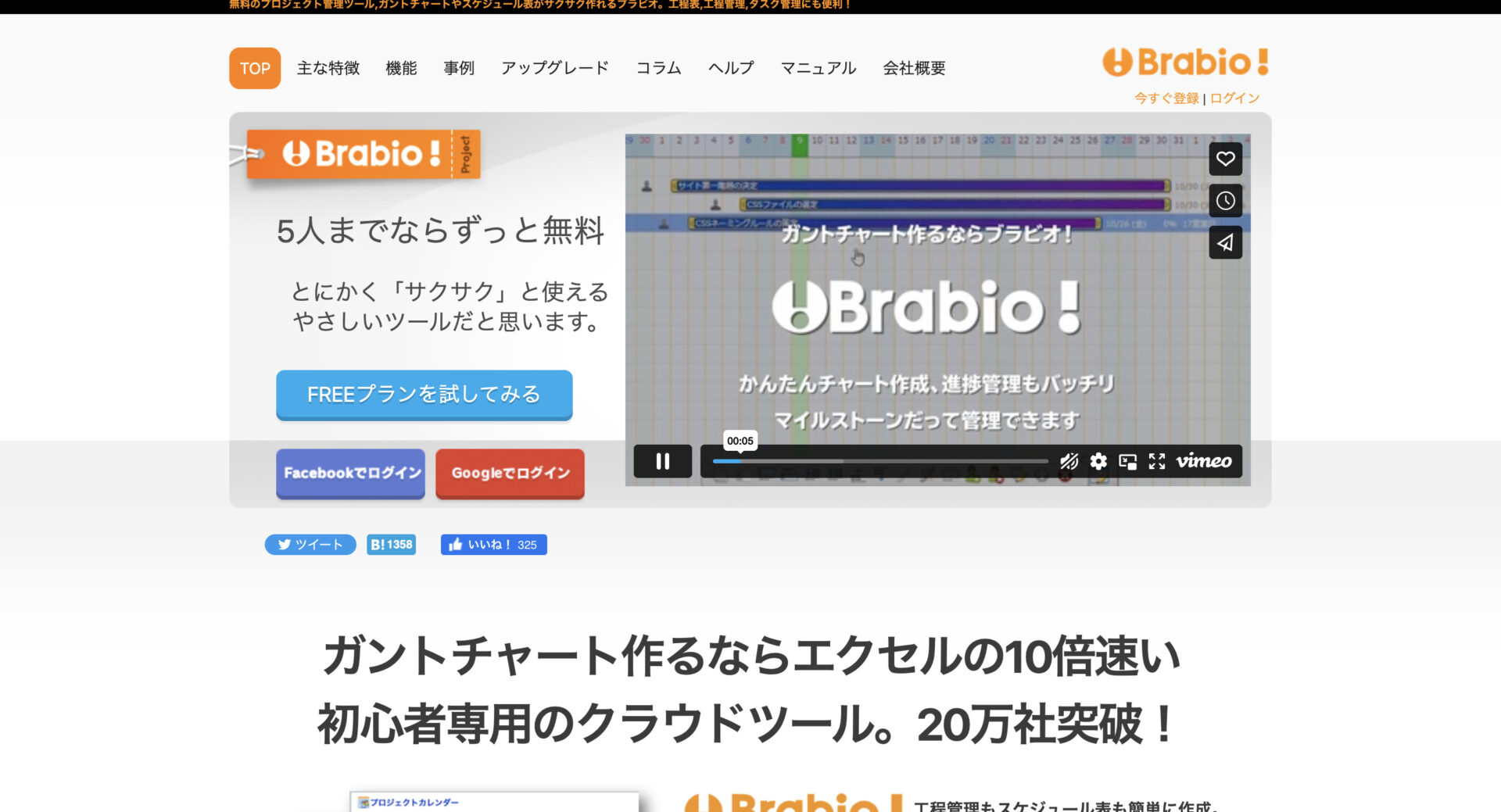 Brabio!のトップページ