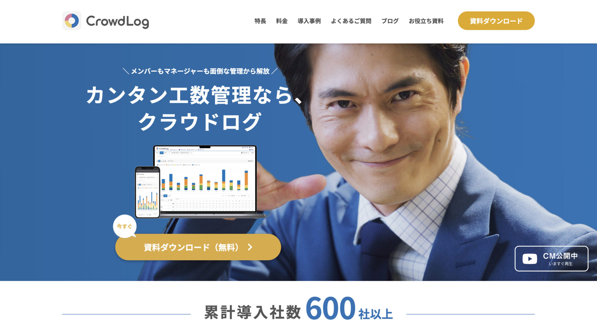 CrowdLogのトップページ