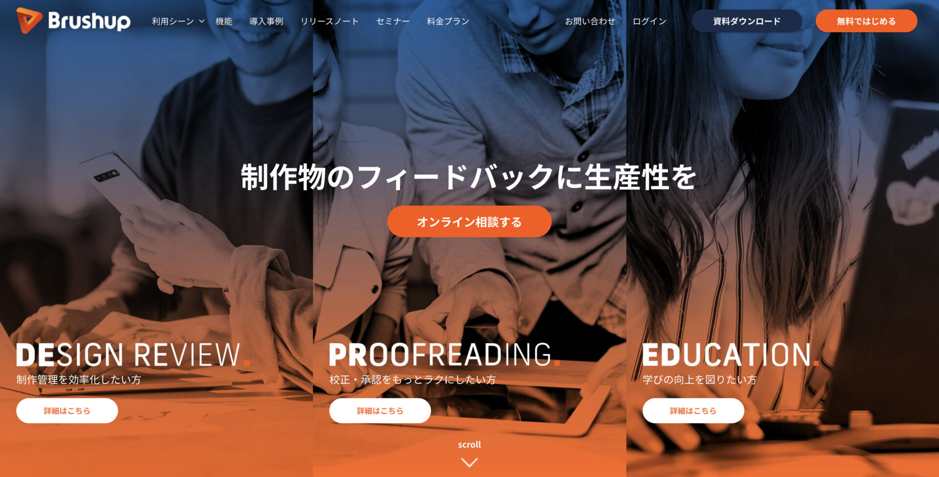 Brushupのトップページ