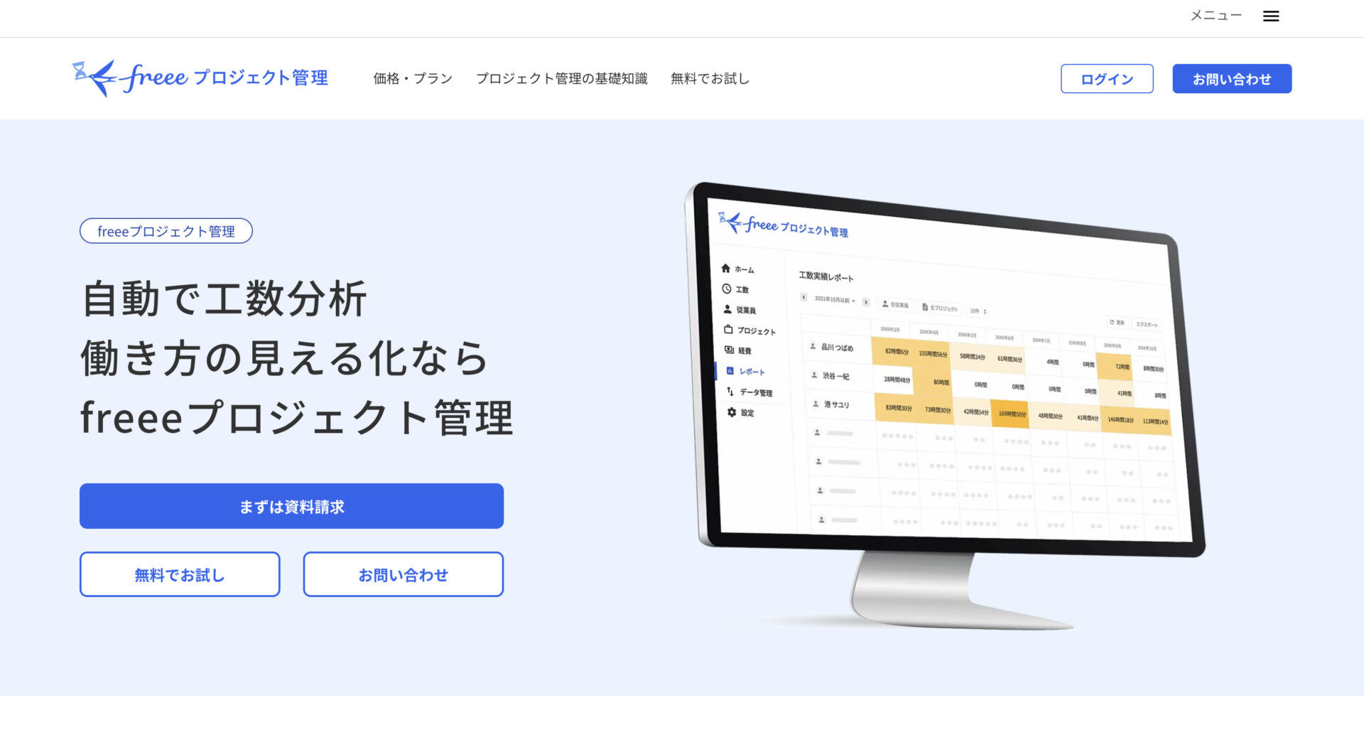 freeeプロジェクト管理のトップページ