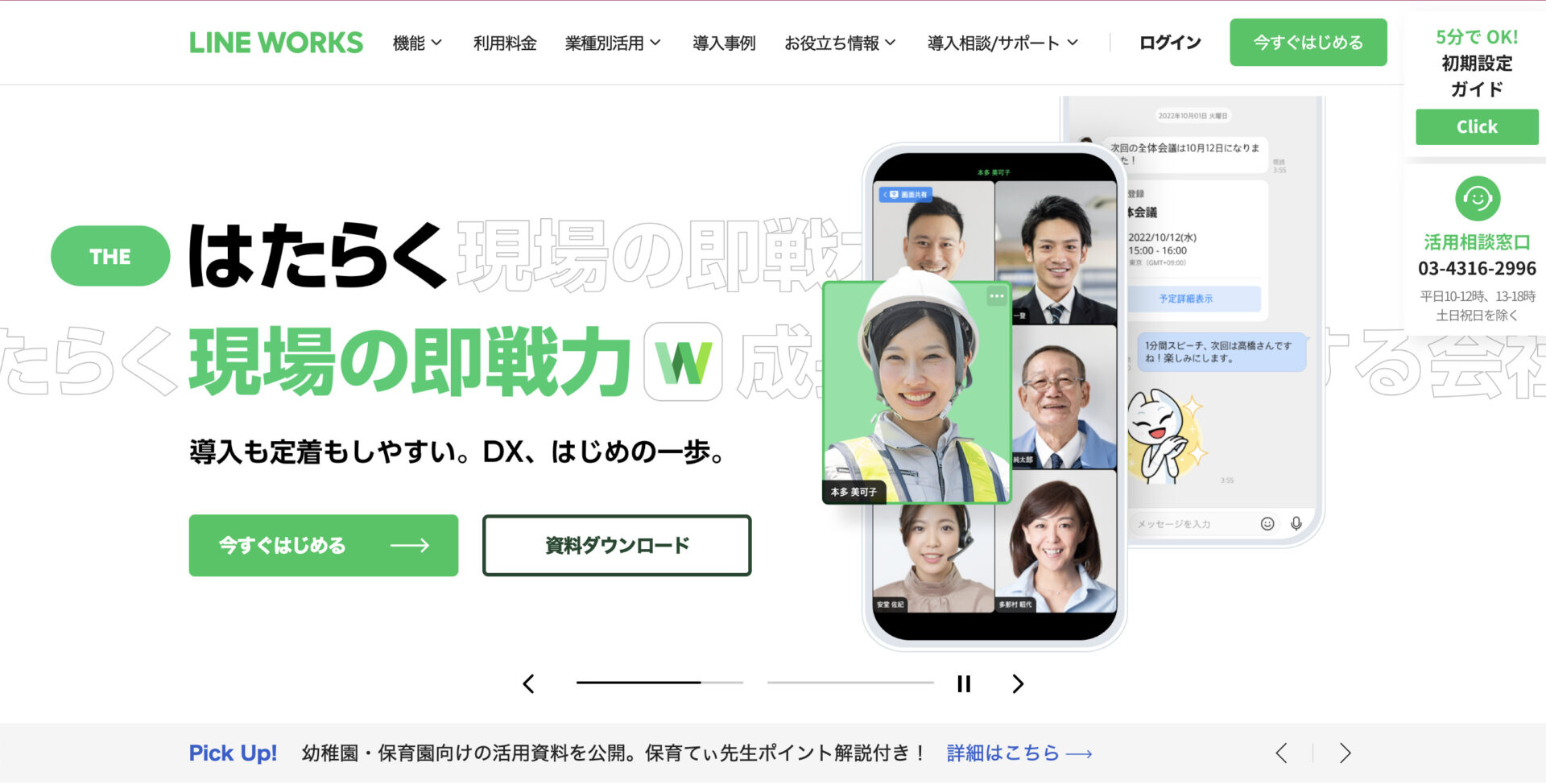 LINE WORKSのトップ画像