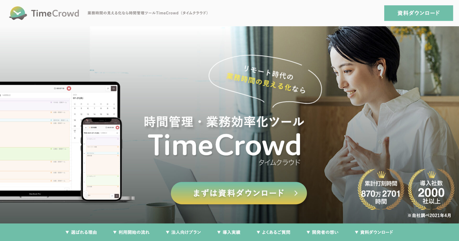 TimeCrowdのトップ画像