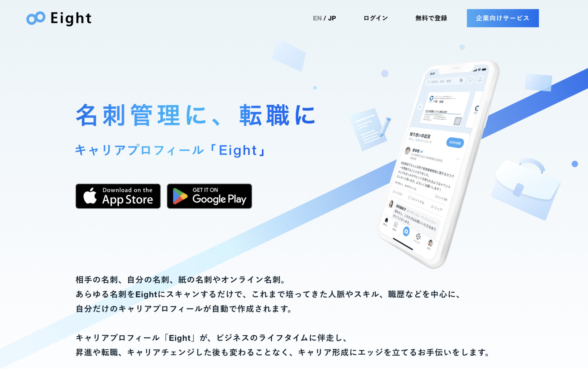 Eightのトップ画像