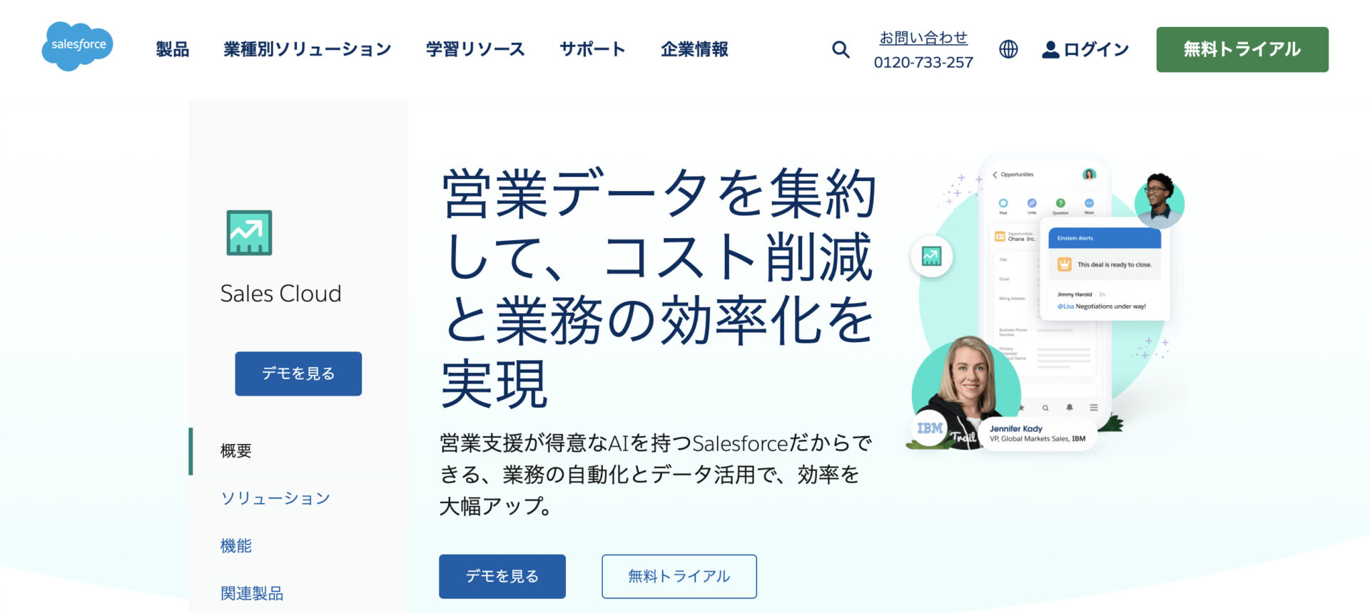 Salesforce Sales Cloudのトップ画像