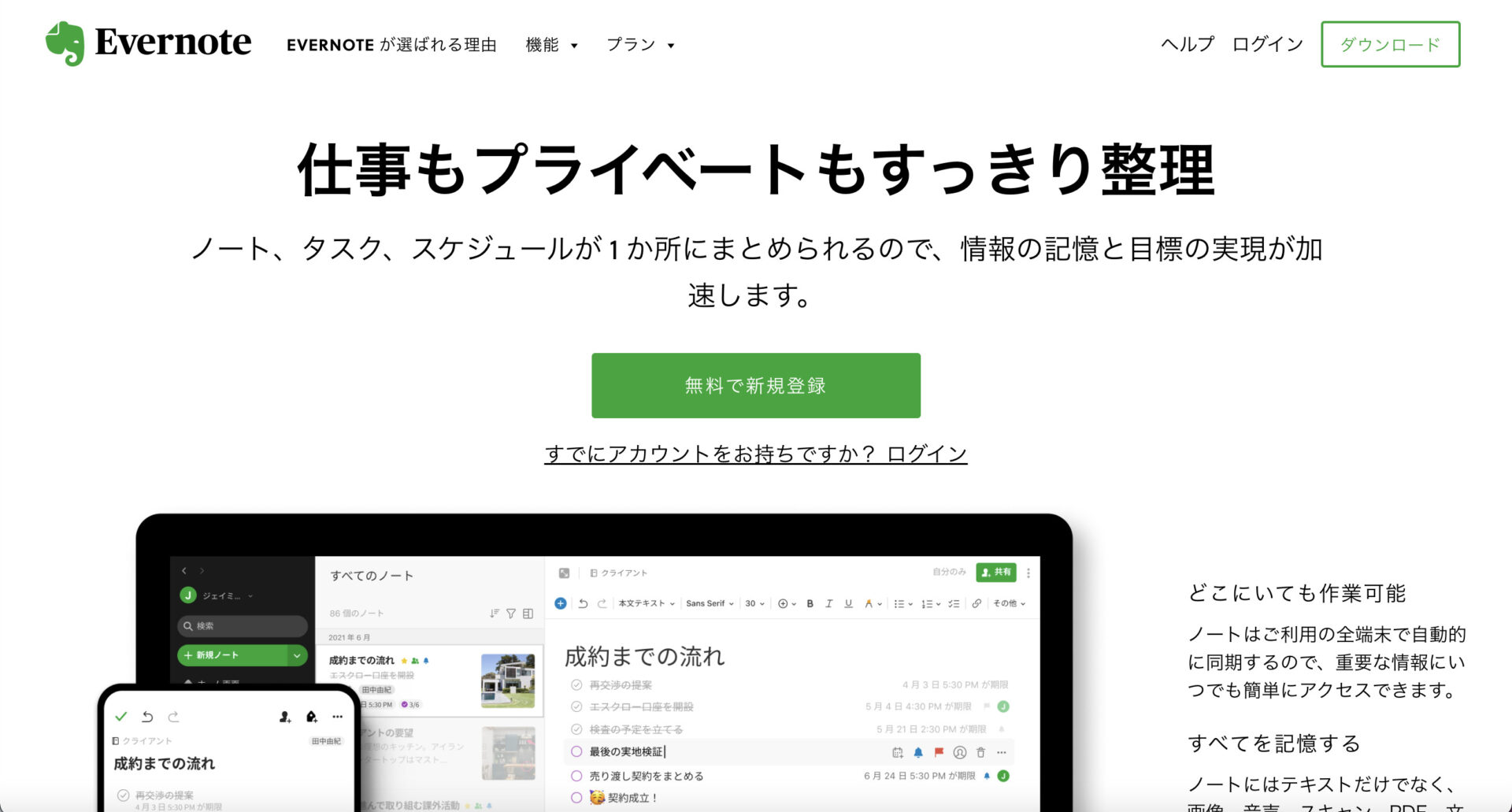 Evernoteのトップ画像