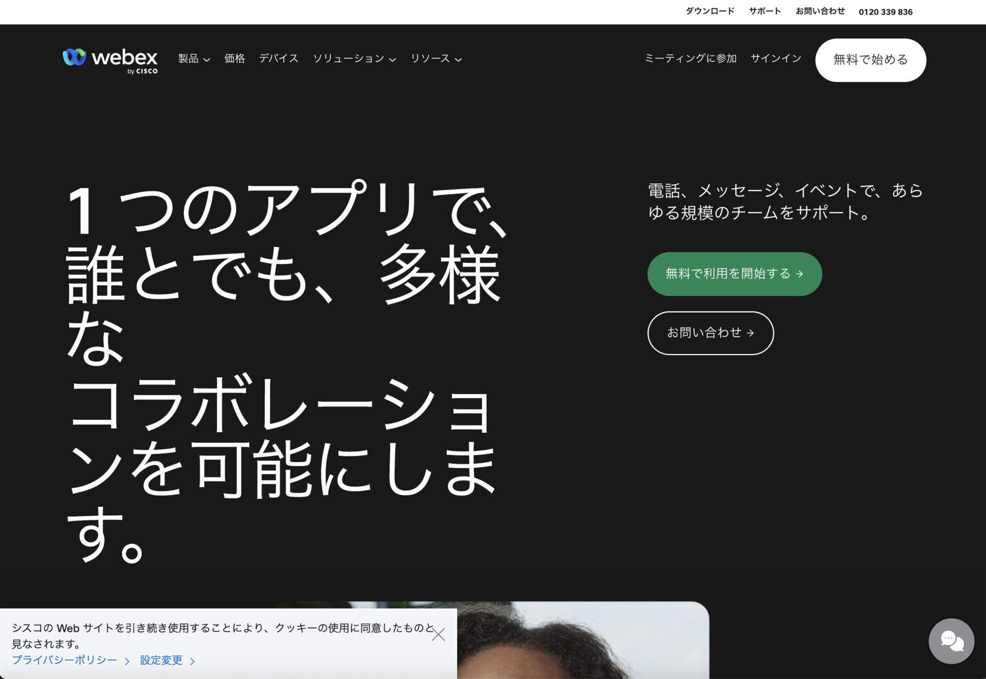 webexのトップ画像