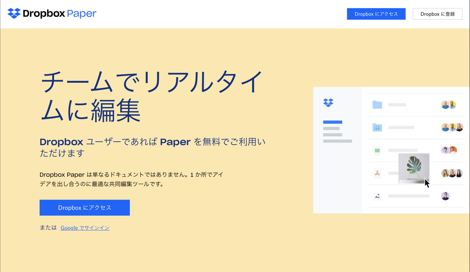 Dropbox Paperのトップ画像