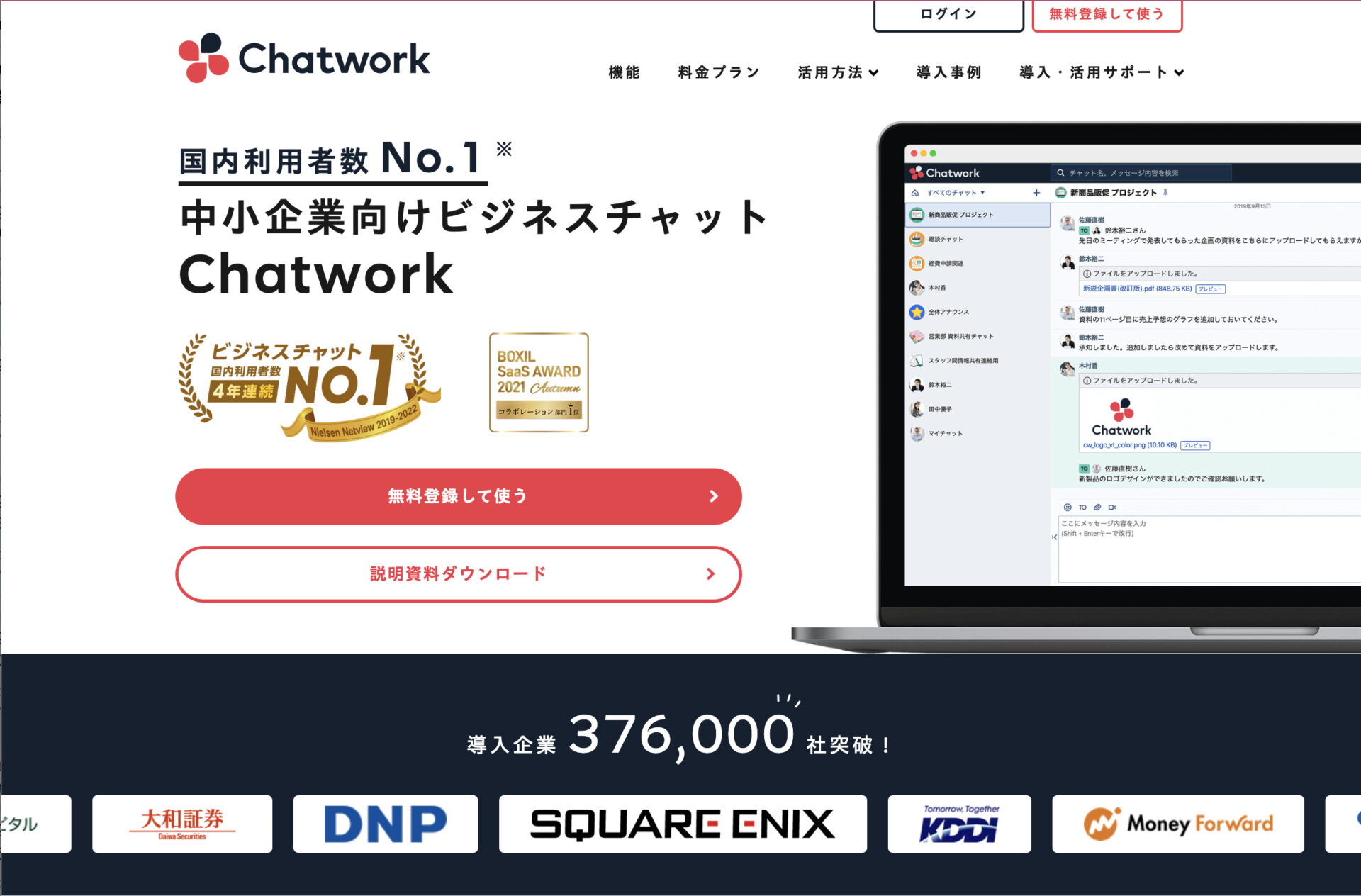 Chatworkのトップ画像