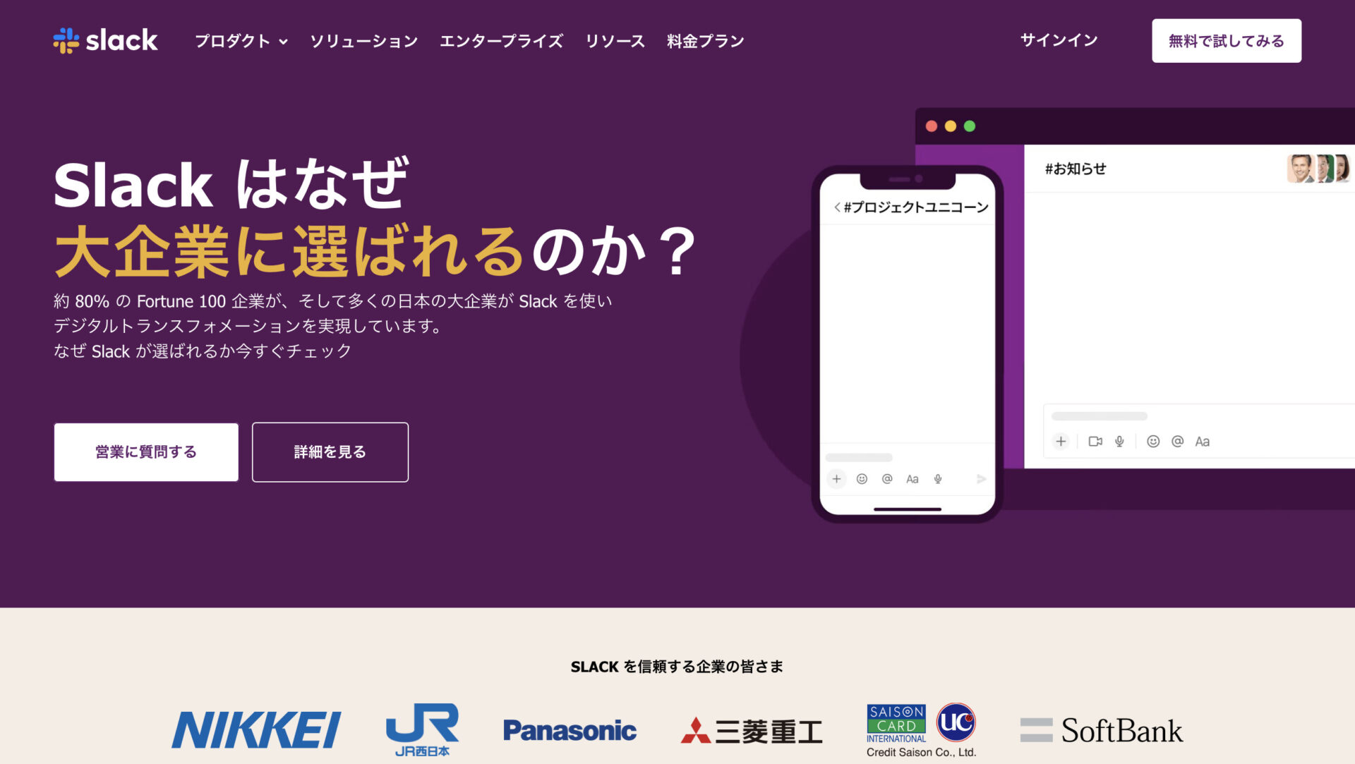 Slackのトップ画像