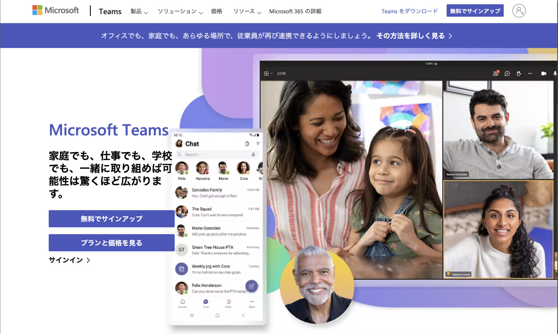 Microsoft Teamsのトップ画像