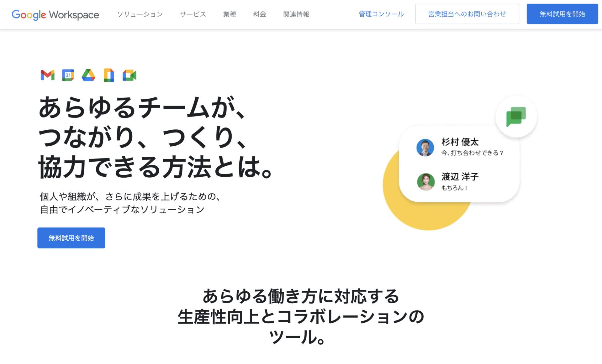 Google Workspaceのトップ画像