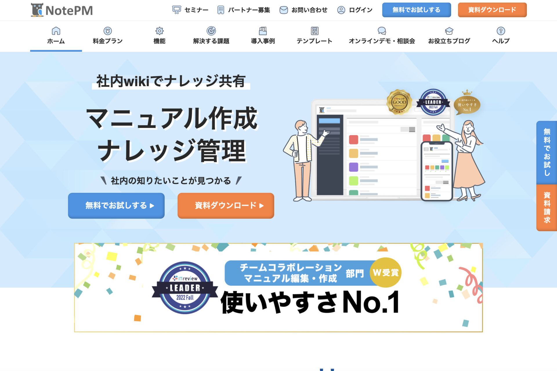 NotePMのトップ画像