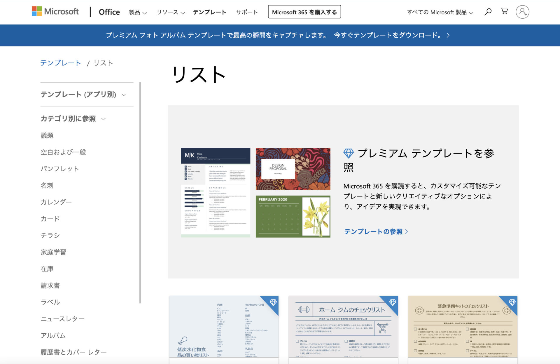Microsoft Office公式テンプレートのチェック表
