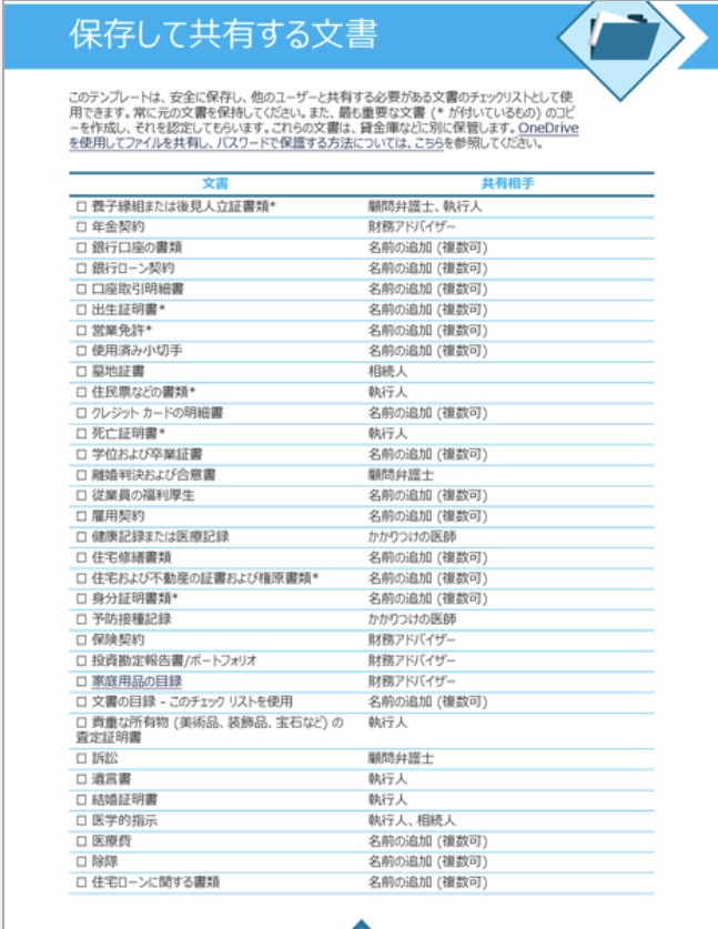 保存や共有ができるチェック表