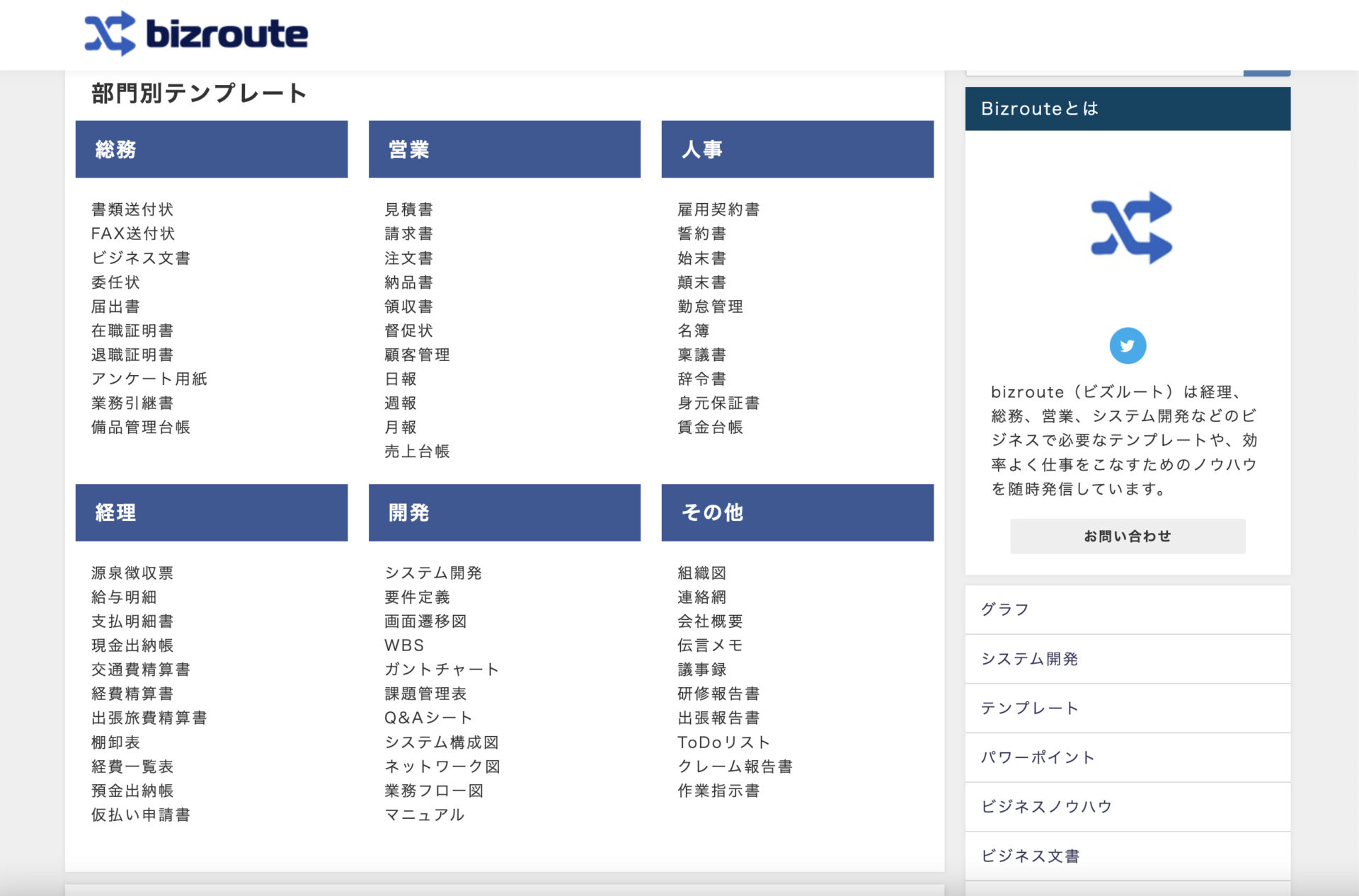 bizrouteのトップページ