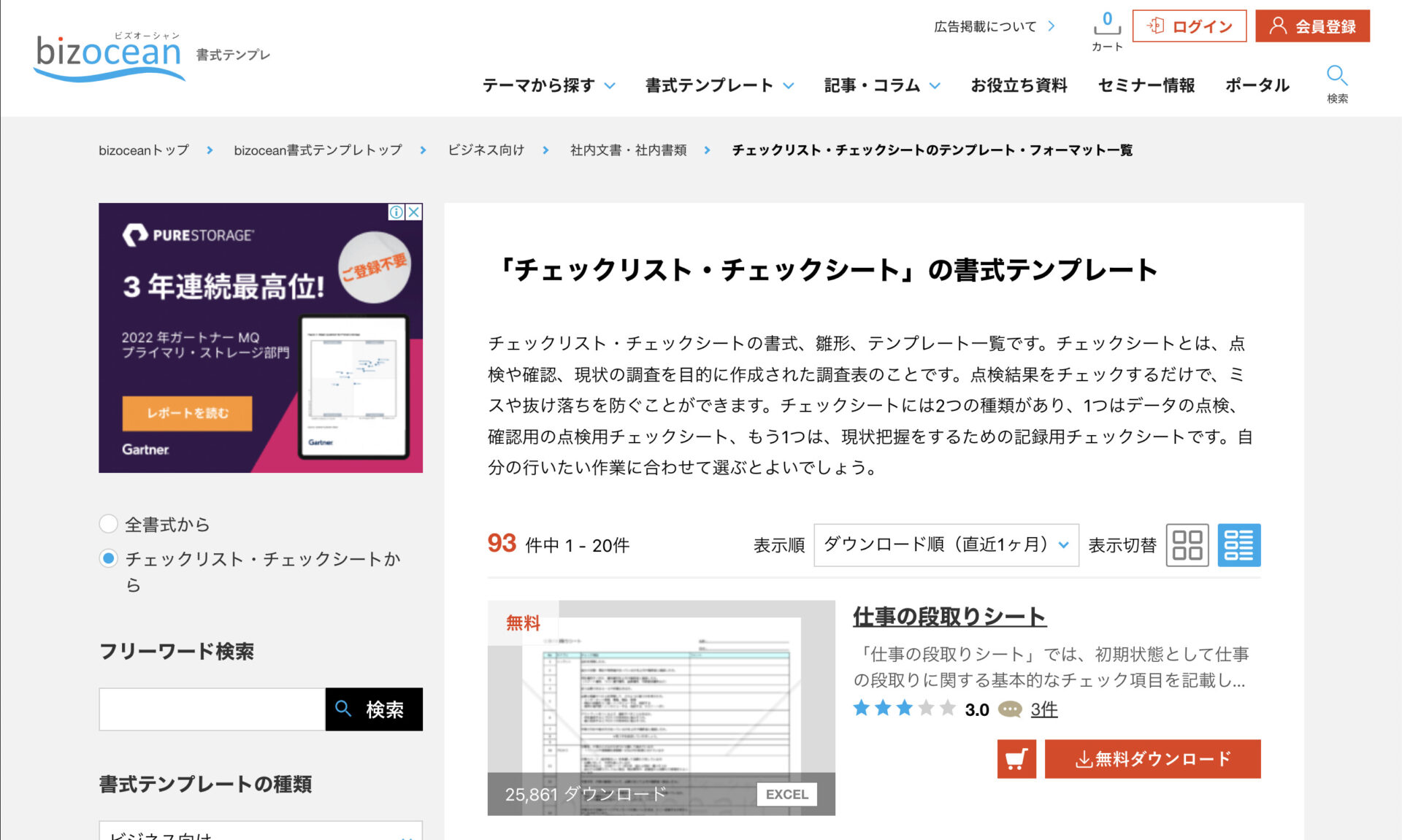 bizoceanのチェック表
