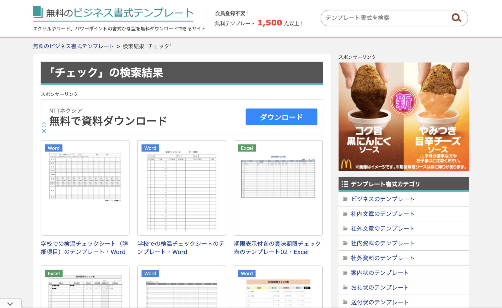 無料のビジネス書式テンプレートのチェック表