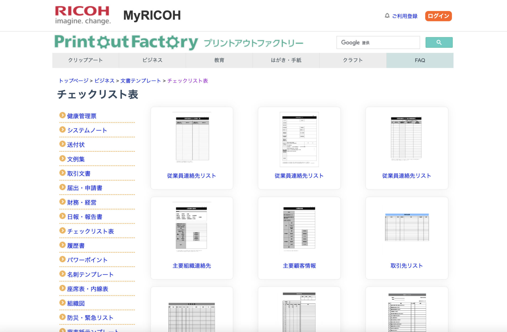 プリントアウトファクトリーのチェックリスト
