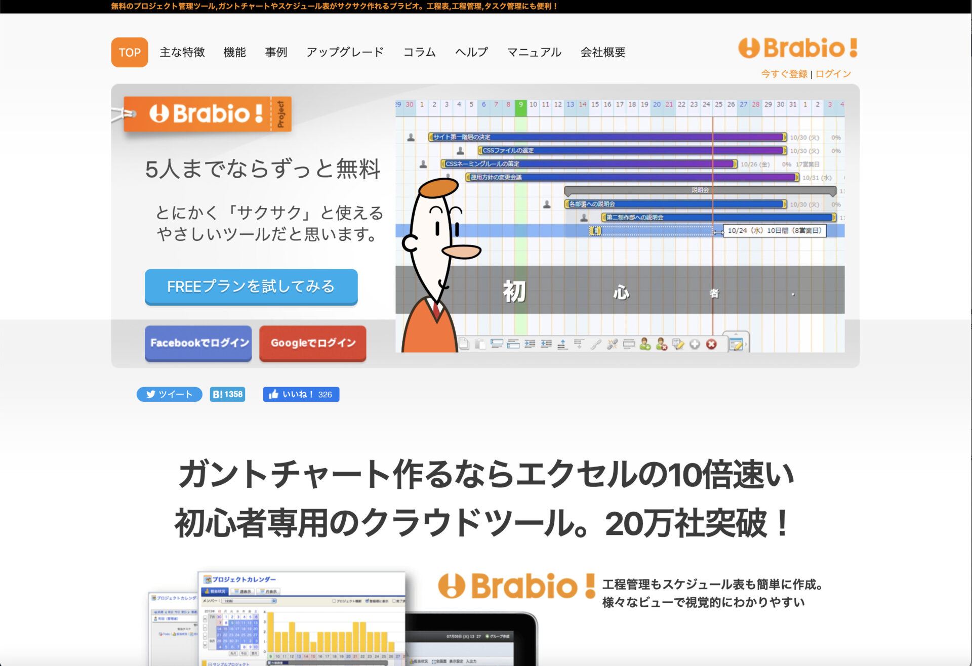 Brabio!のトップページ