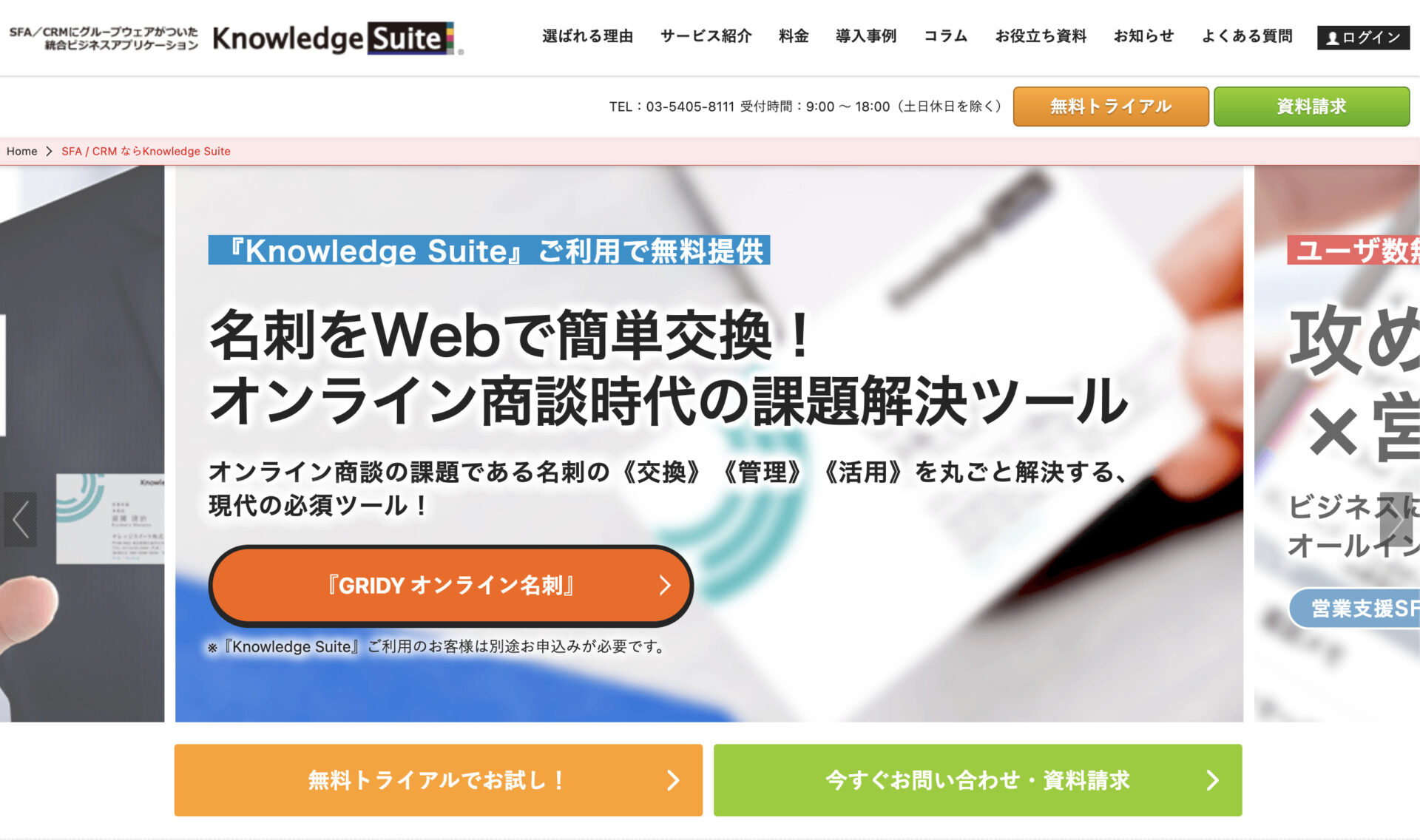 Knowledge Suiteのトップページ