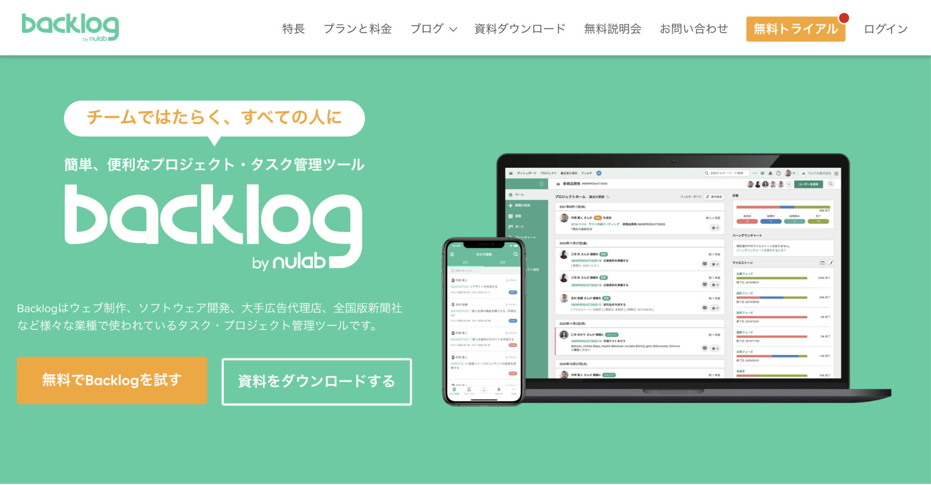 Backlogのトップページ