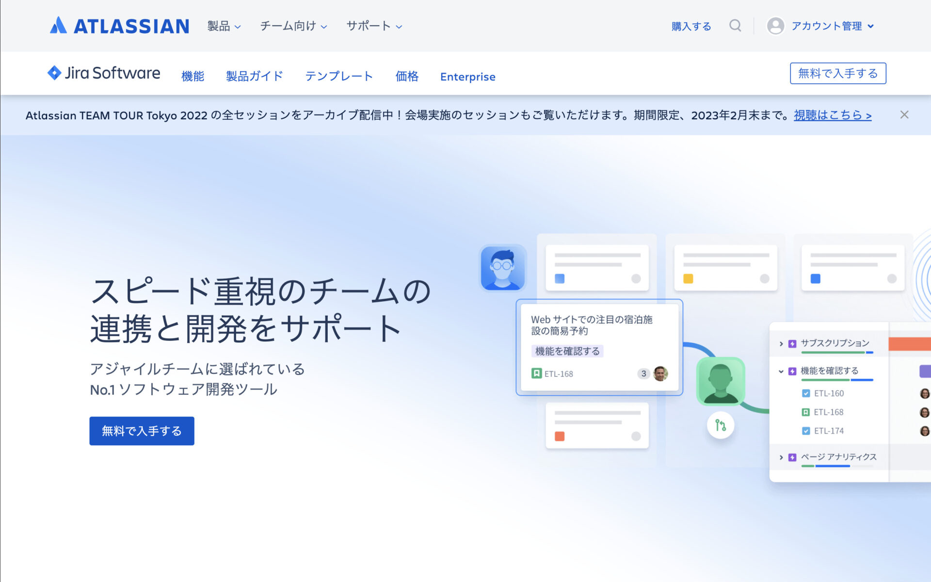 Jira Softwareのトップページ