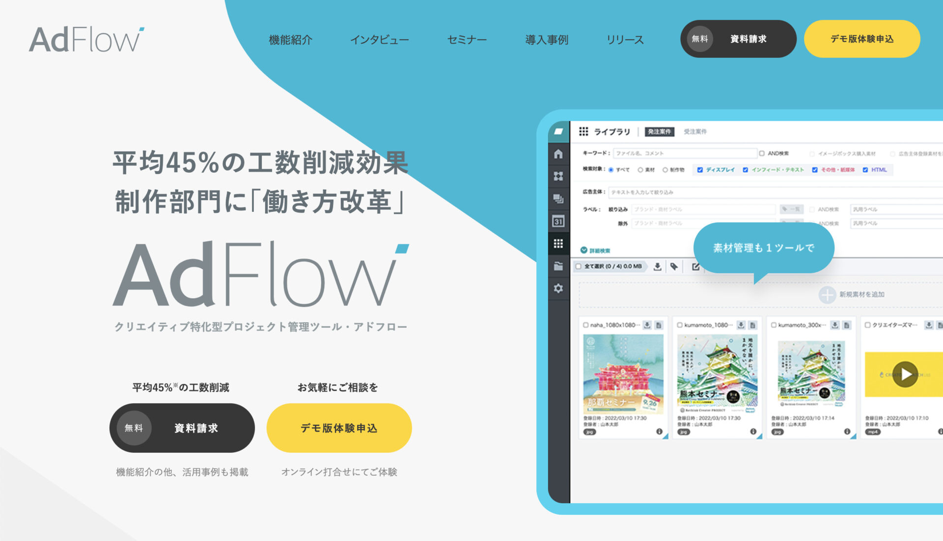 AdFlowのトップページ