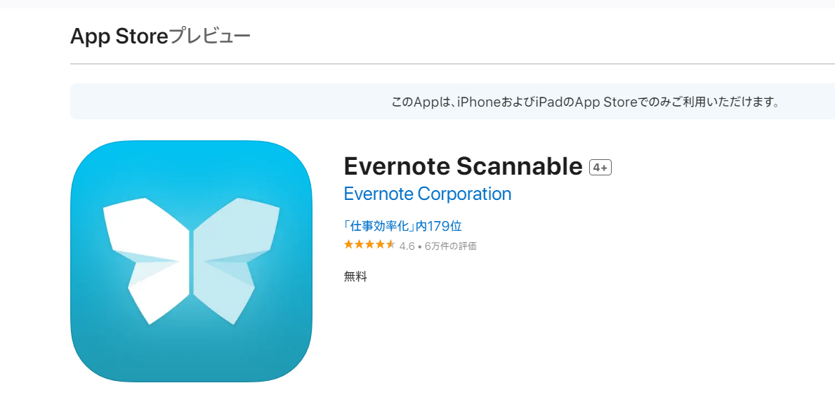 Evernote Scannableのトップページ画像